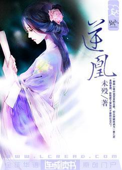 逆凰