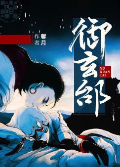 御玄邰