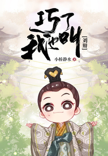 巧了!我也叫刘辩
