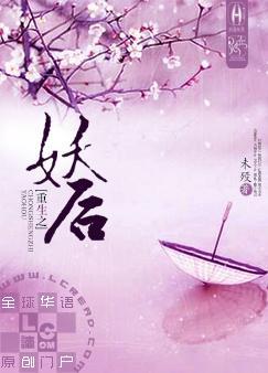 重生之妖后