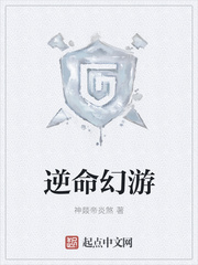 逆命幻游