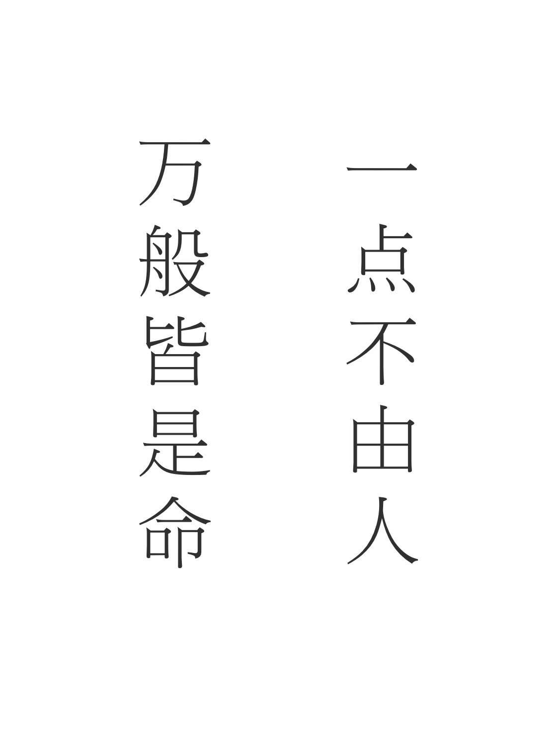 人间游戏