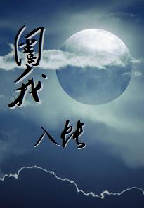 圈我入帐
