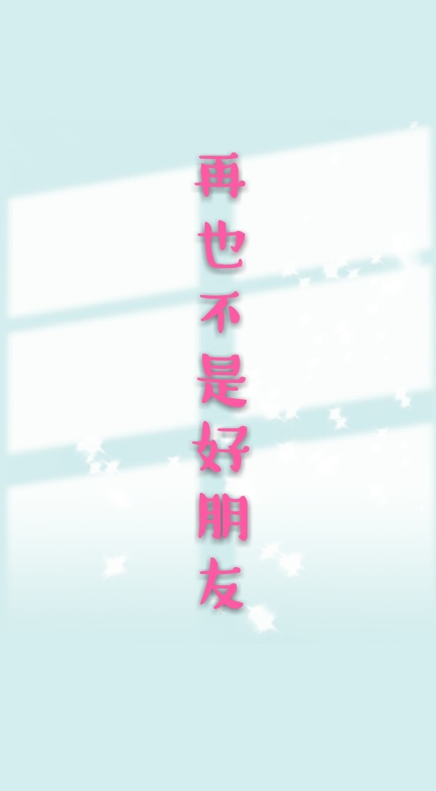 再也不是好朋友（ABO）