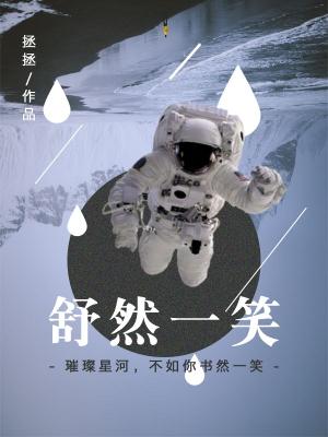 舒然一笑