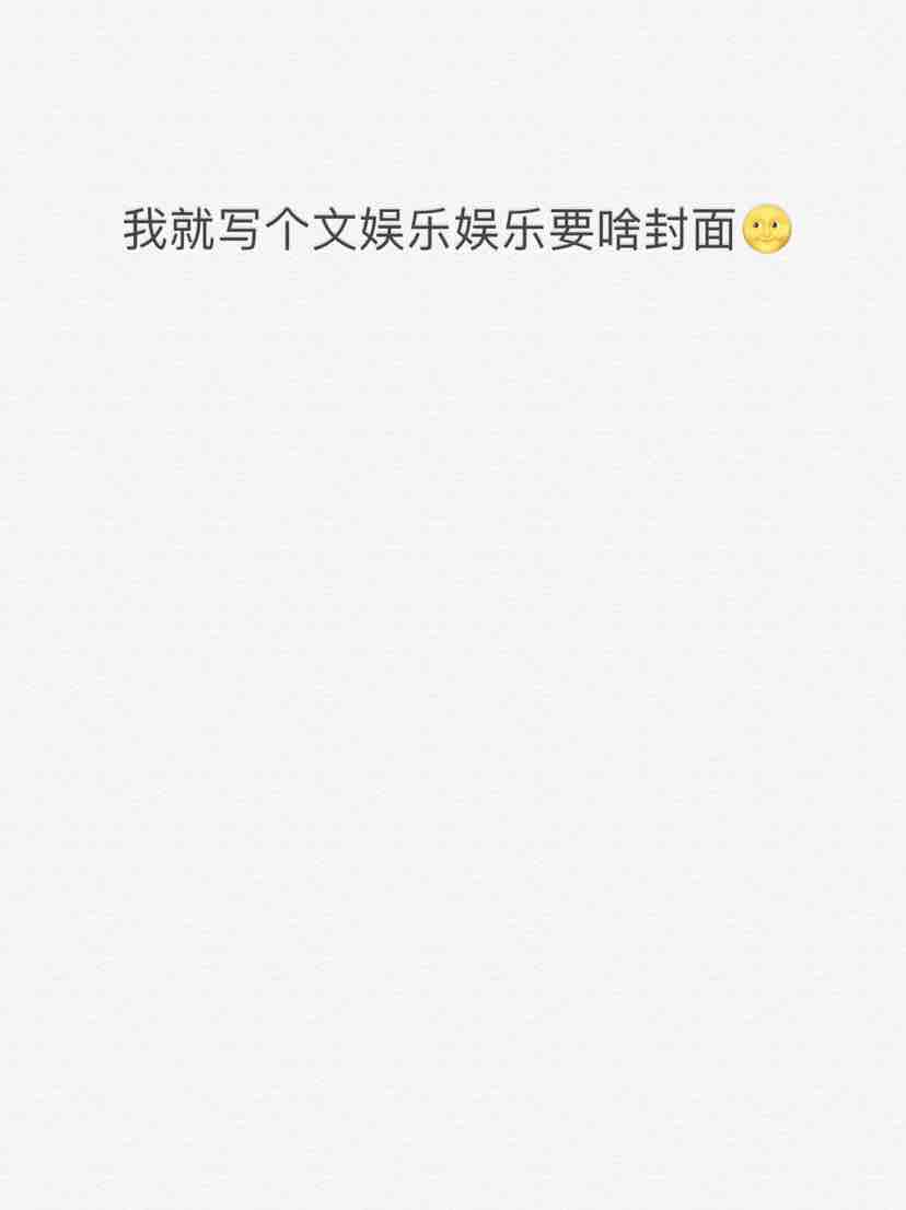 楼上的，小心我的花啊