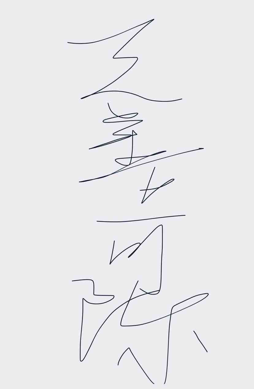 乏善可陈