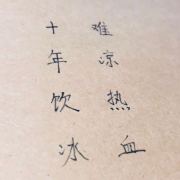 鸣声
