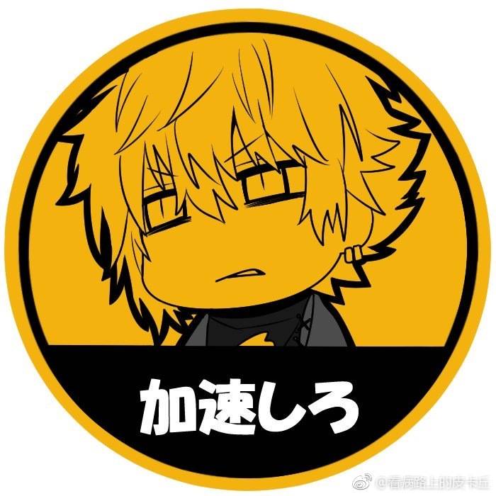 向死而生