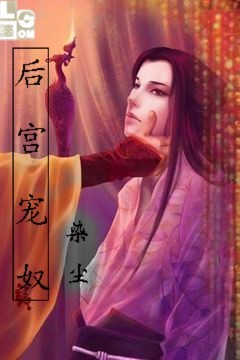 后宫宠奴