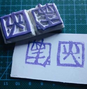 扑火之蛾