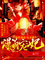 爆萌宠妃:邪帝,要抱抱