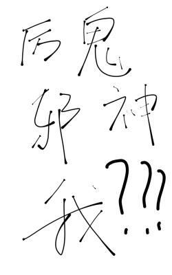 【陈情令】厉鬼邪神，我?