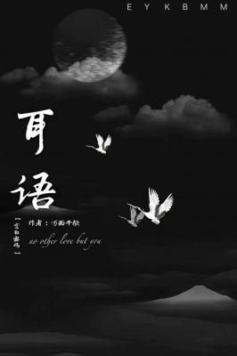 耳语:空白密码