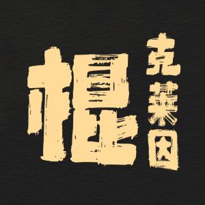 总有人怀疑我在搞事