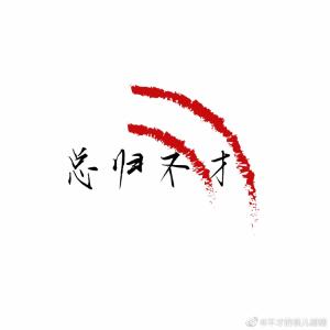 灯左灯右(原生之罪/池陆同人)