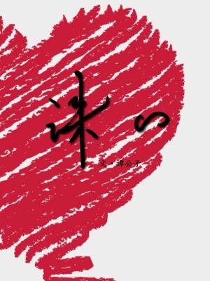 诛心