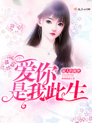 爱你是我此生最大的秘密