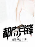 都市兵锋